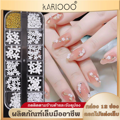 KARIOOO อะไหล่ติดเล็บ ใหม่สุทธิสีแดงระเบิดสีขาวดอกไม้เรซิ่นห้าดอกเครื่องประดับเล็บอุปกรณ์ตกแต่งเล็บสามมิติ(กล่อง 12 ช่อง ) NG100