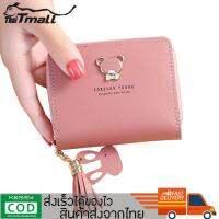 ThaiTeeMall - พร้อมส่ง กระเป๋าสตางค์ผู้หญิงใบสั้น กระเป๋าแฟชั่น กระเป๋าถือ มีช่องใส่ของหลายช่อง Forever young รุ่น LN-8612