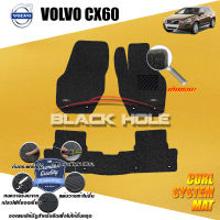 Volvo XC60 ปี 2009 - ปี 2015 Blackhole Curl System Mat Edge พรมรถยนต์ คอยล์ ซิสเทิมแมต เย็บขอบ (ชุดห้องโดยสาร)