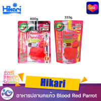 อาหารปลานกแก้ว Hikari Blood Red Parrot