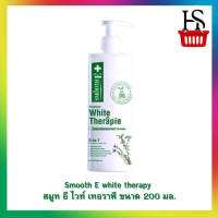 Smooth E white therapy สมูท อี ไวท์ เทอราพี 200มล