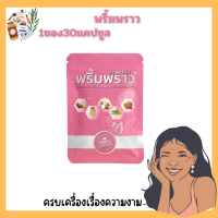 พริ้มพราว❇️Sale? ผลิตภัณฑ์อาหารเสริม สูตรมัดใจสามี บรรจุ 30 แคปซูล/ซอง