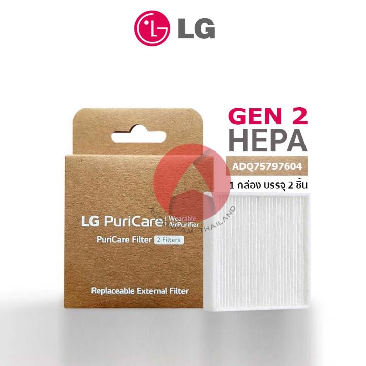 lg-puricare-total-care-filter-แผ่นกรองอากาศ-ตัวกรองอากาศ-สำหรับ-หน้ากาก-หน้ากากฟอกอากาศ-lg-รุ่น-ap551awfa-abae-pack-2-ea-แผ่นกรอง-สินค้าของแท้จาก-แอลจี-gen1-gen2