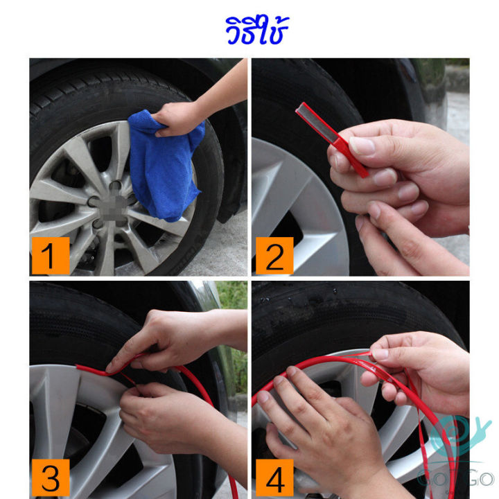 gotgo-ยางแต่งขอบล้อแม็กซ์-ยางกันขอบโครเมี่ยยาง-ยางแต่งกันรอยล้อแม็ก-car-wheel-protector