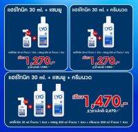 ใหม่ ไลโอ (lyo) ของแท้ 100% ไลโอแฮรโทนิค ขนาด 30 ml + ไลโอแชมพู 200 ml + ไลโอครีมนวด 200 ml.  ไลโอหนุ่ม กรรชัย ลดผมร่วง ผมบาง (1 ขวด)