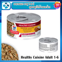 Hills Healthy Cuisine Adult 1-6 Stew อาหารแมว อายุ 1-6 ปี สูตรสตูว์ไก่ย่างและข้าว