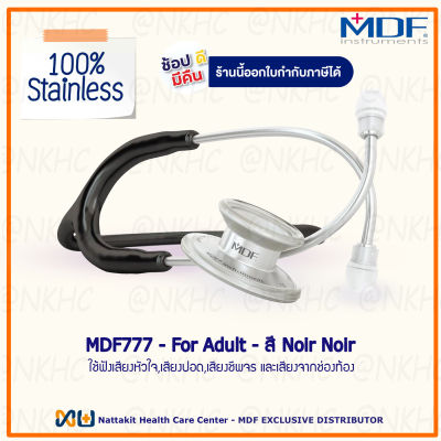 หูฟังทางการแพทย์ Stethoscope ยี่ห้อ MDF777 MD One (สีดำ Color NoirNoir ) MDF777#11  สำหรับผู้ใหญ่