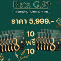 Beta G.99 เบต้าจี.99 อาหารเสริมภูมิแพ้ อาหารเสริมแก้ภูมิแพ้ อาหารเสริมรักษาภูมิแพ้ หายใจโล่ง คัดจมูก จมูกตัน ไซนัส 15 แคปซูล 10 แถม 10 กล่อง