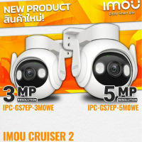 IMOU CRUISER 2 กล้องวงจรปิด CCTV IP Camera outdoor ความละเอียด 3MP, 5MP. ภาพสี 24 ช.ม พูดคุยโต้ตอบได้