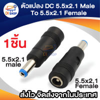 Di shop Adapter 5.5x2.1mm male plug to 5.5x2.1mm female jack DC Power