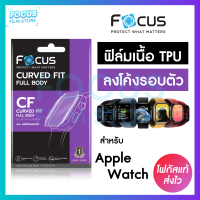 ฟิล์ม TPU Apple Watch ซุปเปอร์ฟิล์มเต็มจอลงโค้ง สำหรับ Series 8/7/SE/6/5/4/3/2/1 ครบทุกขนาด 38/40/41/42/44/45 mm