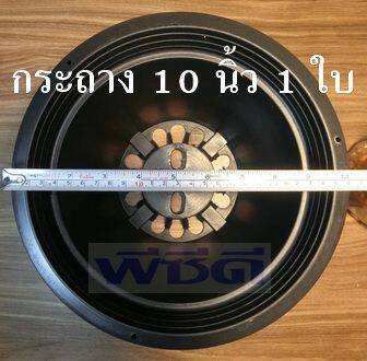 กระถาง 10 นิ้ว 1 ใบ กระถางเพาะชำ กระถางต้นไม้ พร้อมส่ง