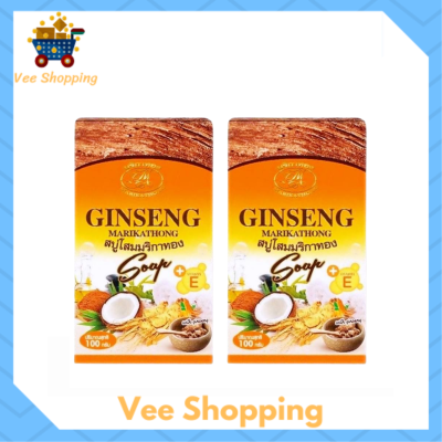 2 ก้อน Ginseng Marikathong Soap สบู่โสมมริกาทอง ปริมาณ 100 กรัม