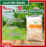 แม่ปุ๋ย แมงกานีสซัลเฟต 32% Manganese Sulfate บำรุงใบ บรรจุ 1 กิโลกรัม