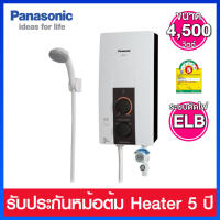 Panasonic เครื่องทำน้ำอุ่น 4500 วัตต์ หม้อต้มแบบทองแดง รุ่น DH-4JL1/ DH-4JL1TK