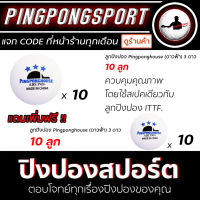 ลูกปิงปอง PINGPONGHOUSE ดาวฟ้า 3 ดาว กล่อง 10 ลูก แถม 10 ลูก