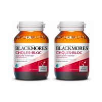 Blackmores Choles-Bloc 60 Tablets (2 ขวด)แบลคมอร์ส โคเลส-บลอค 60 เม็ด