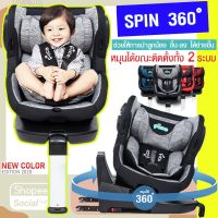 ⭐คาร์ซีทหมุนได้ 360 องศา ⭐ ของแท้ ศูนย์ไทย [ระบบ ล๊อค ISOFIX ดีที่สุด] รุ่น BBC-A72 สำหรับวัย แรกเกิด - 4 ปี ยี่ห้อ FICO