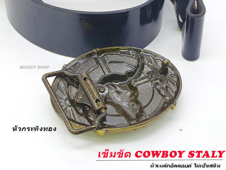 เข็มขัดวินเทจ-หัวเข็มขัด-เข็มขัดคาวบอย-ลายหัวกระทิง-หัวอัลลอยด์-cowboy-belt-ของส่งไวมาก