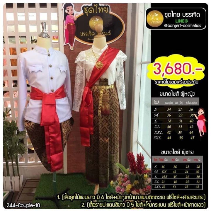 ชุดแต่งงาน-ชุดไทยบรรเจิดแบรนด์-ราคายกเซ็ตทั้งหญิง-ทั้งชาย-มีสินค้าพร้อมส่งทุกชุด