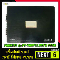 เพาเวอร์แอมป์ติดรถยนต์ดีๆแรงๆ PRIORITY รุ่น PT-700F CLASS D 700w. สีดำ เครื่องเสียงติดรถยนต์