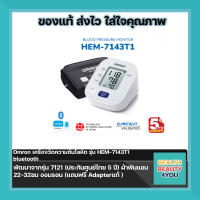 Omron เครื่องวัดความดันโลหิต รุ่น HEM-7143T1