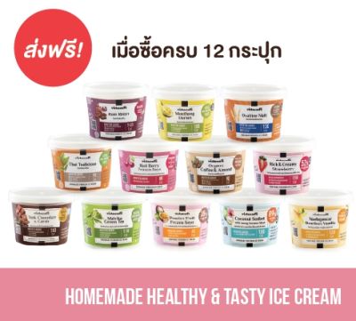 🍦 Set 12 รสชาติ โฮมเมดไอศกรีม  Homemade Premium Ice-cream by Vista Cafe ส่งฟรี!!  🚚