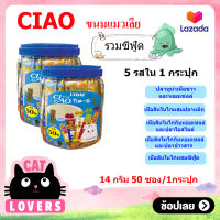 [2กป.] Ciao Mixed Seafood cat licking snacks (14 g*50 sachets) / เชา ขนมแมวเลีย รวมซีฟูดส์ มี5รสชาติ (14 กรัม*50 ซอง)