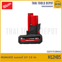 MILWAUKEE แบตเตอรี่ 12V 5.0 Ah. M12HB5 รับประกันศูนย์ 1 ปี