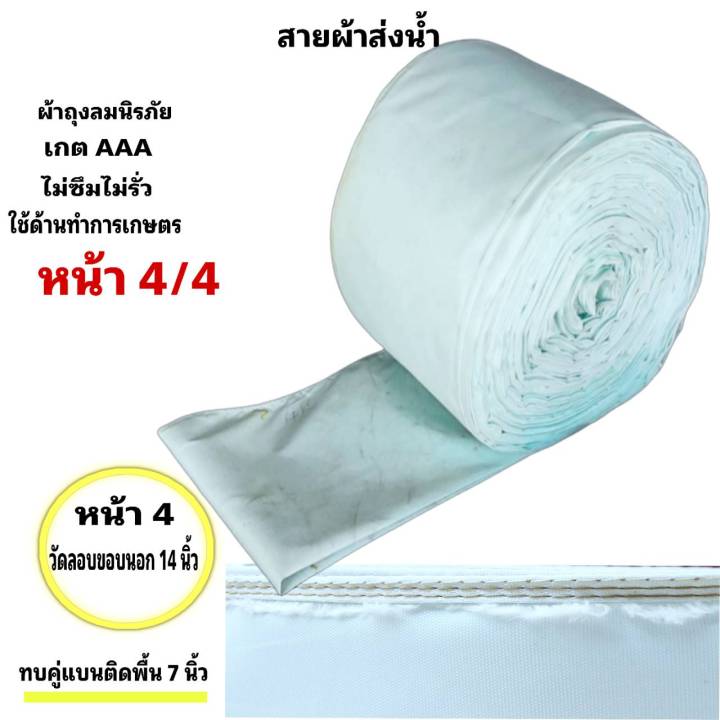 สายผ้าท่อส่งน้ำ-ถุงลมนิรภัยความหนา-0-26-m-ส่งเสริมส่งน้ำไปแปรงนา-หน้า-3-15-กิโลยาว-195-เมตร-1950-บาท