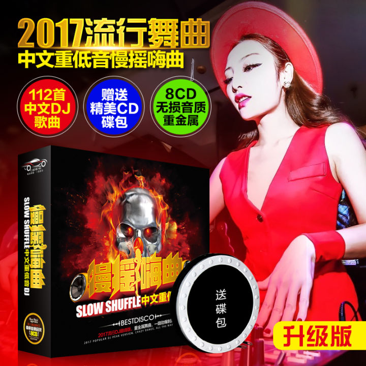 lossless-ไวนิลเพลงเพลงจีน2017-เพลงใหม่ปี-cd-rom-เบสร้อนบันทึกได้ไม่เกิดการสูญเสีย