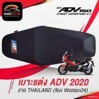 ( Promotion ) สุดคุ้ม เบาะปาด ADV150 เบาะแต่ง HONDA ADV 150 2020 เบาะมอเตอร์ไซค์ ลายประเทศไทย ของแต่ง ADV 2020เบาะรถมอไซ NoiWatdan ราคาถูก ชุด หุ้ม เบาะ รถยนต์ ชุด คลุม เบาะ รถยนต์ ชุด หุ้ม เบาะ รถยนต์ แบบ สวม ทับ ชุด หุ้ม เบาะ รถยนต์ ลาย การ์ตูน