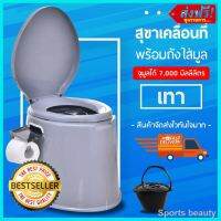 จัดส่งฟรี ราคาขายส่ง❁❀✳สุขาเคลื่อนที่ ชักโครก ชักโครกเคลื่อนที่ ความจุ 5.5 ลิตร ขนาด 41x49x37.5cm. ส้วมคนแก่ ส้วมผู้ป่วย ส้วมเคลื