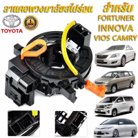 【กรุงเทพฯ จัดส่งตลอด 24 ชั่วโมง】แท้ แพรแตร ลานคอ แพรแตร TOYOTA VIGO FORTUNER ALTIS VIOS CAMRY INNOVA วีโก้ 2003-2011 โตโยต้า วีโก้ แพแตร 84306-0K050 12พิน