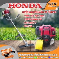 เครื่องตัดหญ้าHONDA GX50 UMK450T ก้านMakko เครื่องHONDAแท้ (ก้านหมุนได้ 360 องศา) ของแท้ รับประกันคุณภาพ บริการเก็บเงินปลายทาง GX50