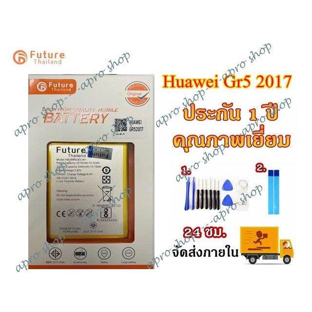 แบตเตอรี่-huawei-gr5-2017งาน-future-พร้อมชุดไขควง-แบต-หัวเหว่ย-gr5-2017-แบต-huaweu-gr5-2017