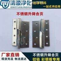 Stainless steel lifting hinge 4 inch 50 color steel plate door Special door hinge purification engineering accessories