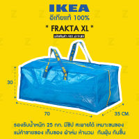 ถุงอิเกีย รุ่น FRAKTA XL ใบใหญ่ มีซิป เก็บของ ขนของ เก็บผ้า เก็บผ้าห่มผ้านวม  ถุงกระสอบ IKEA