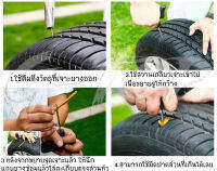 ชุดปะยาง รถยนต์ มอเตอร์ไซด์ สำหรับปะยาง Tubeless Tire Repair Kit [2117]