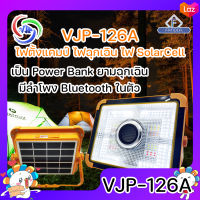 VJP-126A ไฟฉุกเฉิน ลำโพงบลูทูธ ไฟตามเพลง ไฟฉาย โซล่าเซลล์ 400W สปอร์ตไลต์ 4 สเต็ป ชาร์จมือถือได้ ไฟ LED ชาร์จUSB