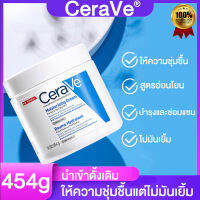 【ของแท้จริง】carave moisturizing 454g/340g เหมาะสำหรับผิวแห้ง ให้ความชุ่นชื้นดี ใช้ทั้งหน้าและตัวกายได้