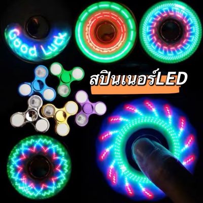 พร้อมส่งจากไทย! แฮนด์สปินเนอร์ มีไฟ LED ของเล่นคลายเครียด ไม่ต้องรอของนาน