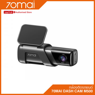 70mai Dash Cam M500 กล้องติดรถยนต์ ความละเอียด 1944P มาพร้อมความจุในตัว ขนาด 32GB/64GB/128GB (รับประกัน 1 ปี)