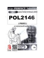 ชีทราม POL2146 / PS203 ชุดเจาะเกราะการปกครองส่วนภูมิภาค(ภาคซ่อม 2,S/64)