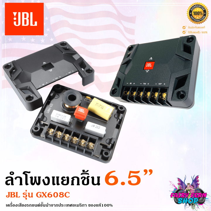 ของแท้100-ลำโพงแยกชิ้น6-5นิ้ว-jbl-รุ่น-gx608c-ลำโพงรถยนต์6-5นิ้ว-ลำโพงเสียงดีติดรถยนต์-เครื่องเสียงรถยนต์-ลำโพง-new-model-2023