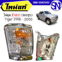 ไฟมุม R (ขอบชุบ) Tiger 1998 - 2000 ของแท้ ของใหม่ ไทเกอร์