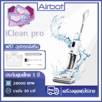 Airbot เครื่องดูดฝุ่น iClean pro เครื่องดูดฝุ่นแบบเปียกและแบบแห้ง เครื่องดูดฝุ่นไร้สายแบบใช้มือถือ + ไม้ถูพื้น ทำความสะอาดอัตโนมัติ VAC and WET Mop