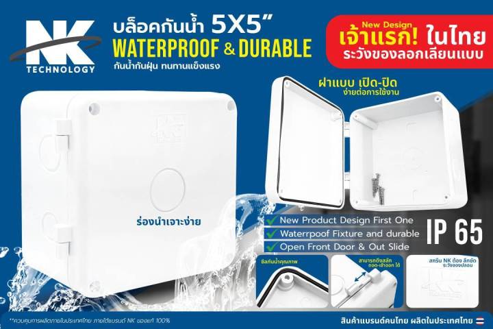 box-4x4-5x5-6x6-กล่องกันน้ำ-มีซีลยางในตัว-งานติดตั้งกล้องวงจรปิด-งานระบบไฟฟ้า