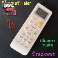 รีโมทแอร์ Haier ไฮเออร์ ตรงรุ่น LRA15 รุ่น HSU Series ปุ่มส้ม #รีโมท  #รีโมททีวี   #รีโมทแอร์ #รีโมด