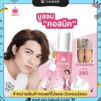 ( พร้อมส่ง ) มูสขน COSMIC hair remover มูสคอสมิค มูสโฟมคอสมิค ขนาด 100ml.